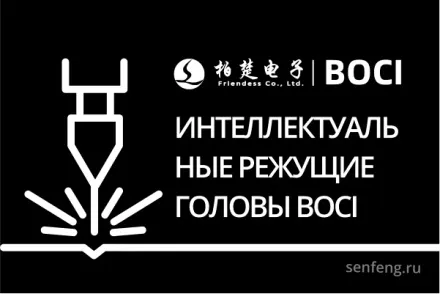 Интеллектуальные режущие головы BOCI