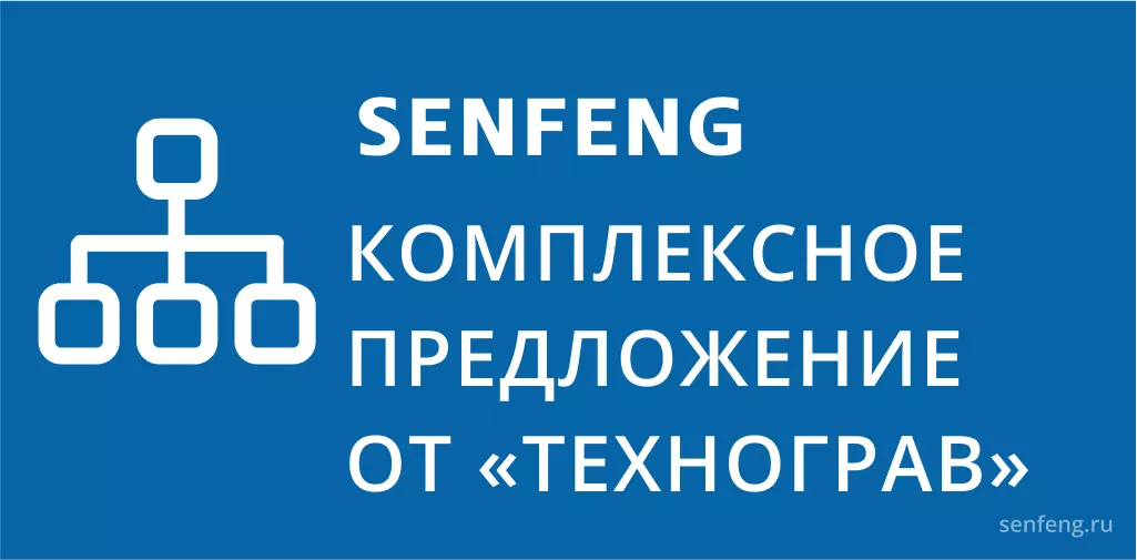 Комплексное предложение от «Технограв» Комплексное предложение от «Технограв»
