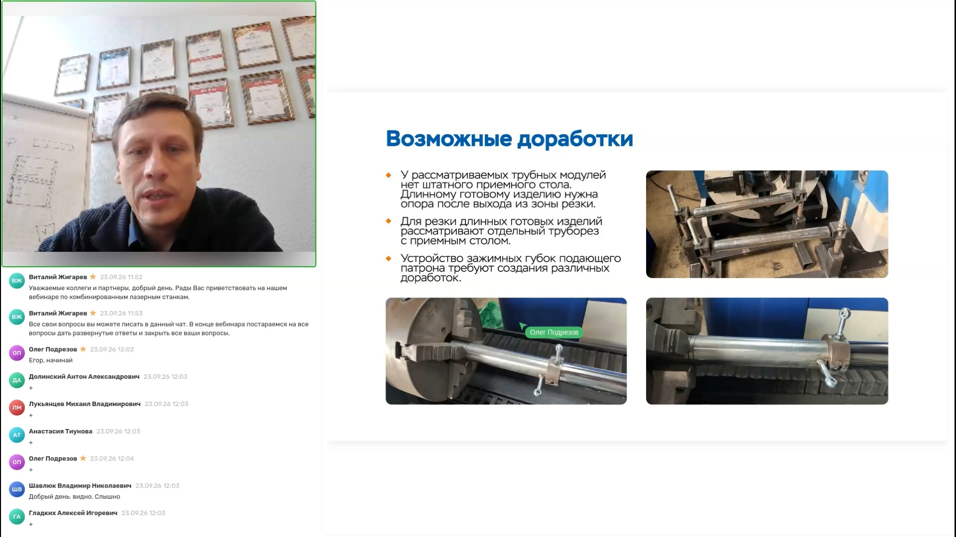 Вебинар о комбинированных станках состоялся: публикуем запись и выводы Вебинар о комбинированных станках состоялся: публикуем запись и выводы