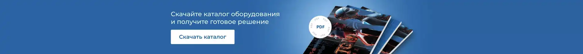Скачать каталог