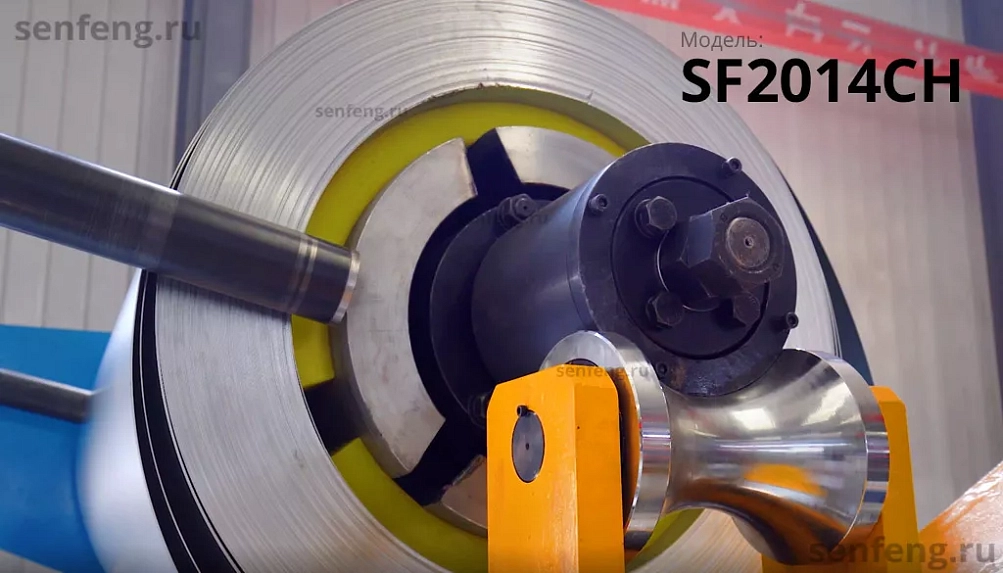 Senfeng SF2014CH - тяжелый автоматизированный комплекс лазерной резки с рулонной подачей и кабинетной защитой. Толщина рулонного материала до 14 мм, ширина до 2000 мм. Мощность от 1,5 до 6 кВт. Senfeng SF2014CH - тяжелый автоматизированный комплекс лазерной резки с рулонной подачей и кабинетной защитой. Толщина рулонного материала до 14 мм, ширина до 2000 мм. Мощность от 1,5 до 6 кВт.