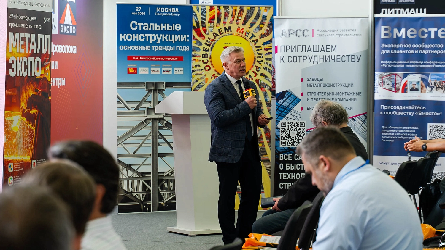 Автоматизация и роботизация для ЗМК и СМЦ: участие в конференции «Стальные конструкции: основные тренды 2026 г.»