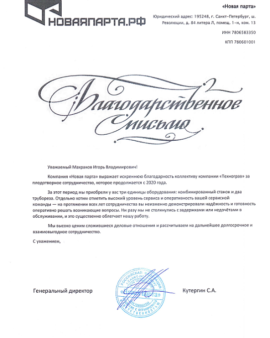 Отзыв Новая Парта