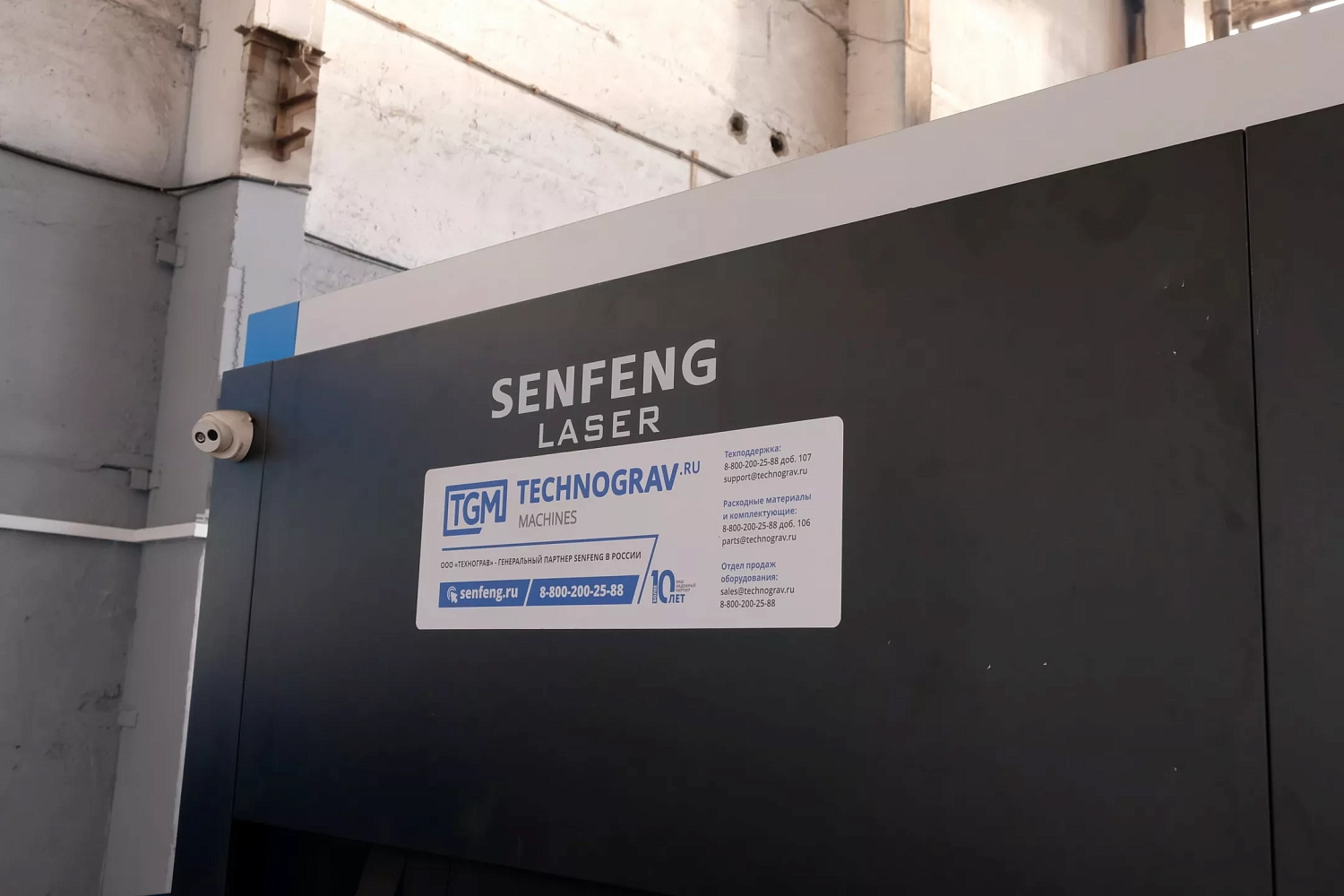 Поставка двух лазерных установок Senfeng мощностью 12 кВт в Калининградскую область