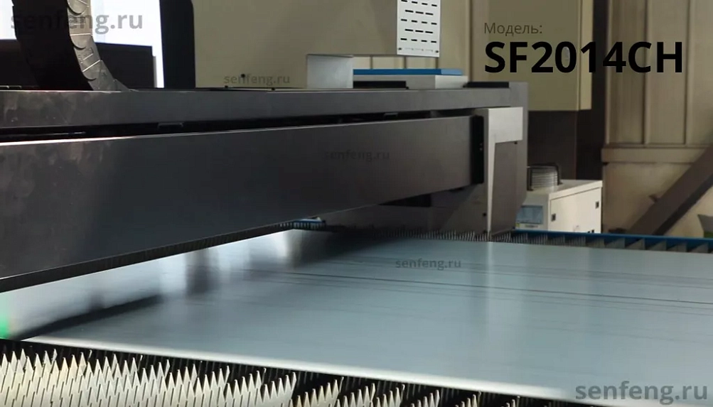 Senfeng SF2014CH - тяжелый автоматизированный комплекс лазерной резки с рулонной подачей и кабинетной защитой. Толщина рулонного материала до 14 мм, ширина до 2000 мм. Мощность от 1,5 до 6 кВт. Senfeng SF2014CH - тяжелый автоматизированный комплекс лазерной резки с рулонной подачей и кабинетной защитой. Толщина рулонного материала до 14 мм, ширина до 2000 мм. Мощность от 1,5 до 6 кВт.