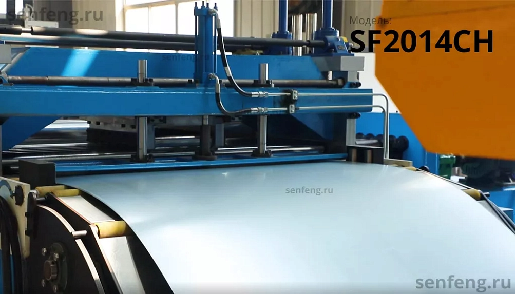 Senfeng SF2014CH - тяжелый автоматизированный комплекс лазерной резки с рулонной подачей и кабинетной защитой. Толщина рулонного материала до 14 мм, ширина до 2000 мм. Мощность от 1,5 до 6 кВт. Senfeng SF2014CH - тяжелый автоматизированный комплекс лазерной резки с рулонной подачей и кабинетной защитой. Толщина рулонного материала до 14 мм, ширина до 2000 мм. Мощность от 1,5 до 6 кВт.