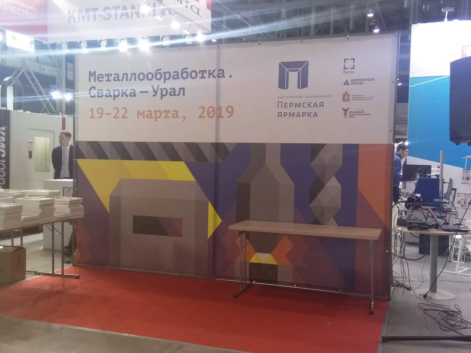 "Металлообработка. Сварка-Урал-2019", Екатеринбург