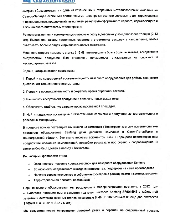 ООО "СевЗапМеталл"